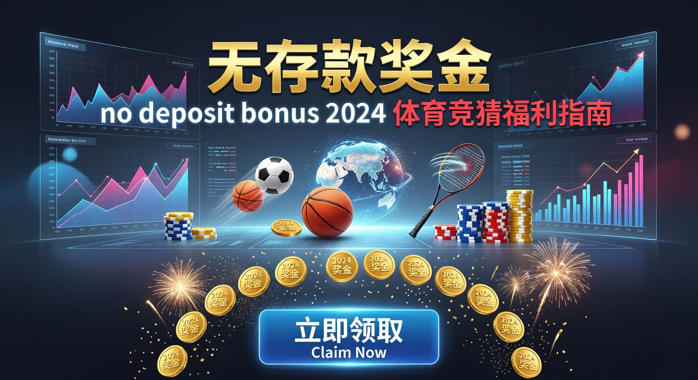 存款 deposit 2026年体育竞猜高效指南